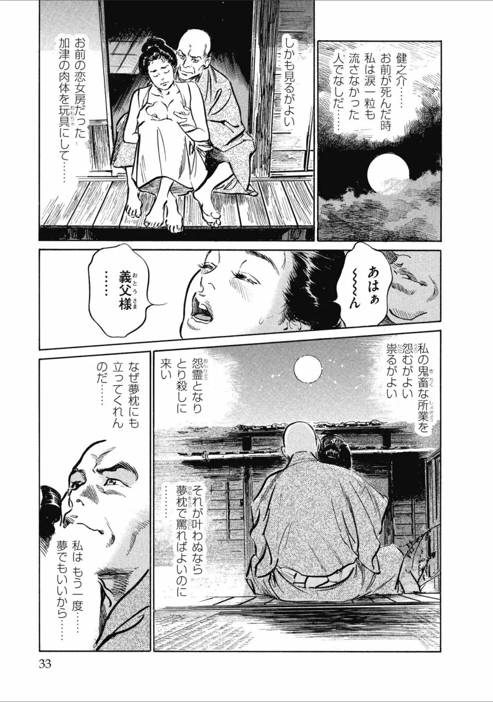 天保桃色水滸伝 1 35ページ