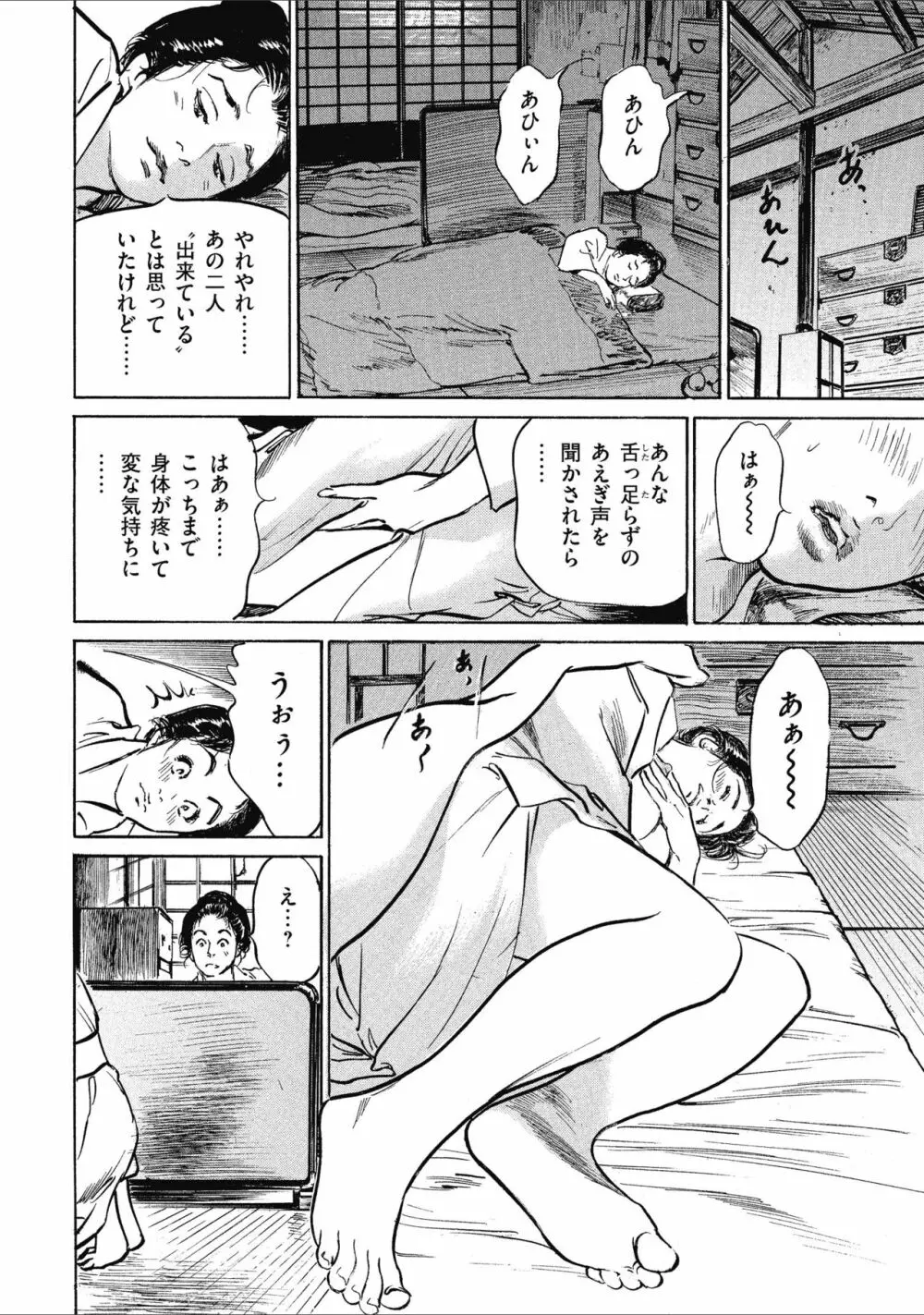 天保桃色水滸伝 1 40ページ