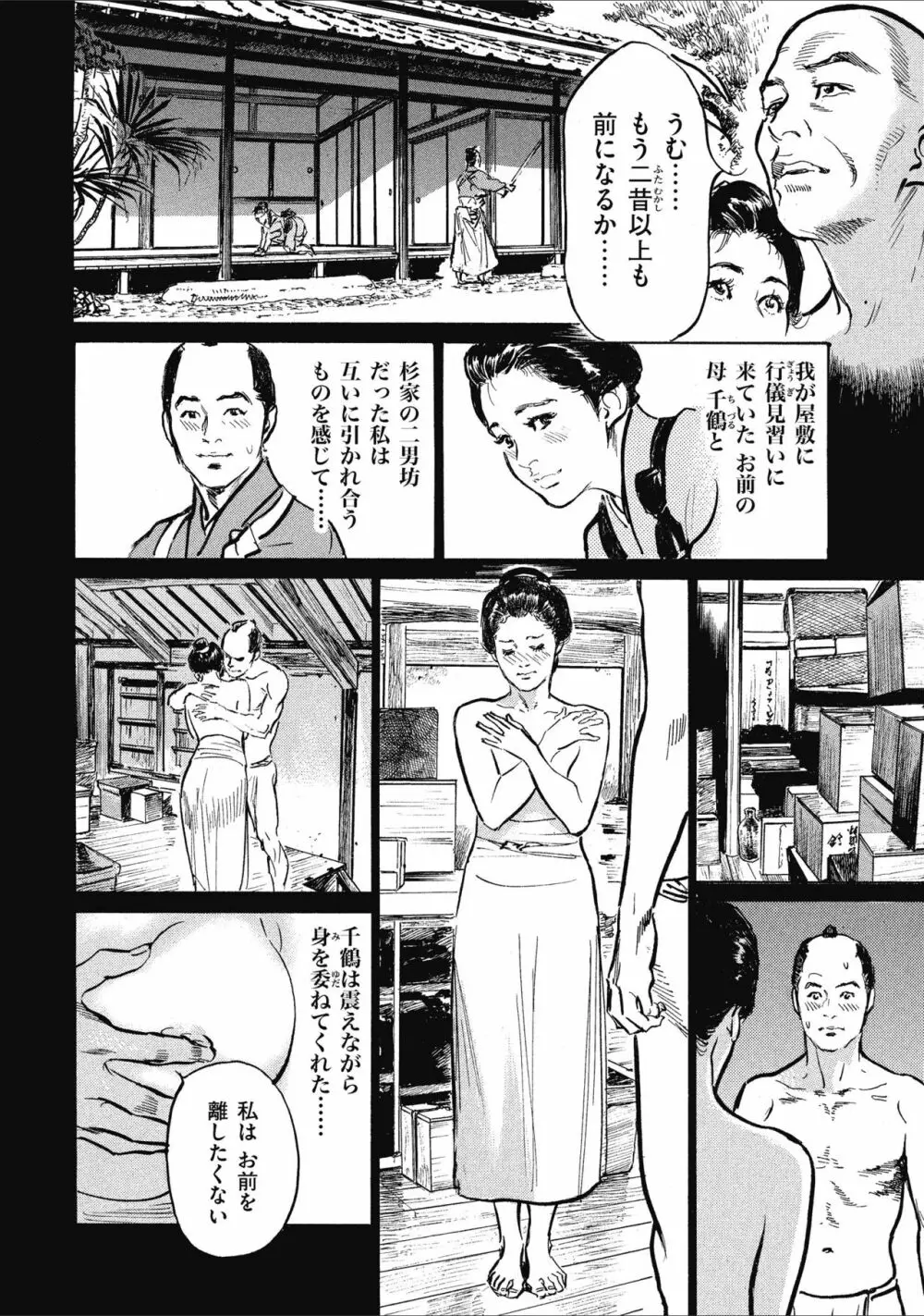 天保桃色水滸伝 1 42ページ