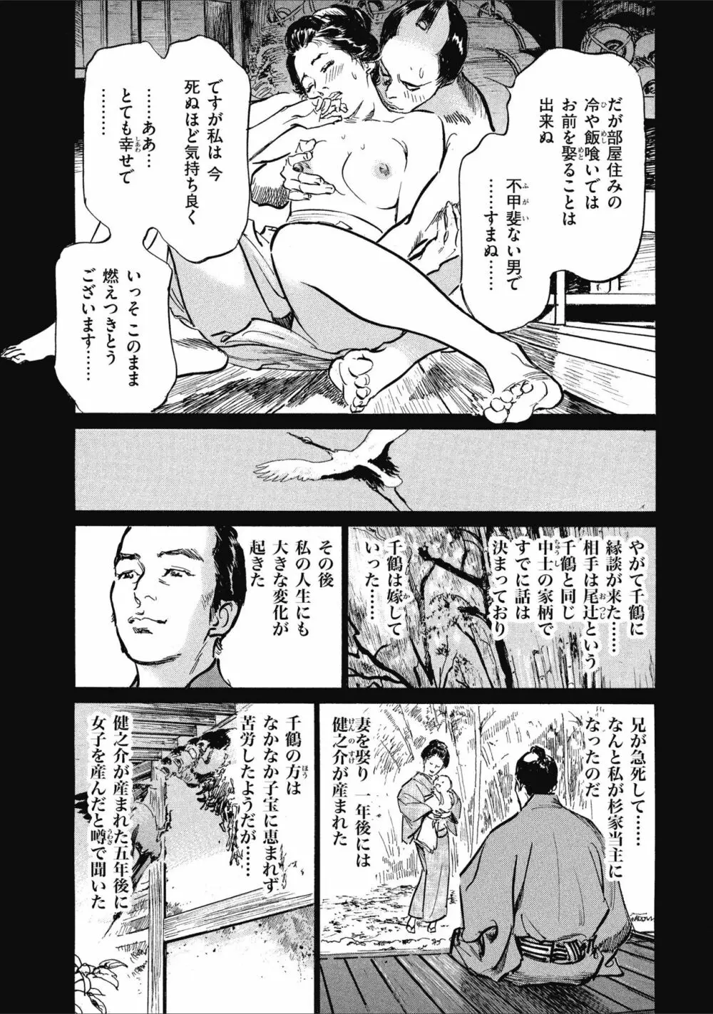 天保桃色水滸伝 1 43ページ
