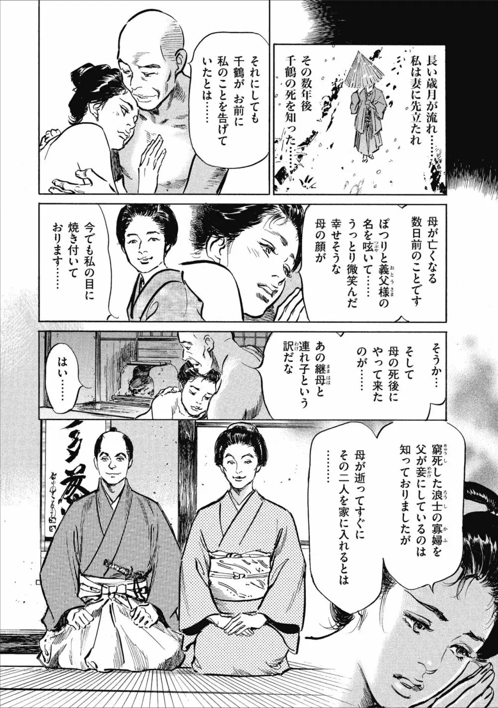 天保桃色水滸伝 1 44ページ