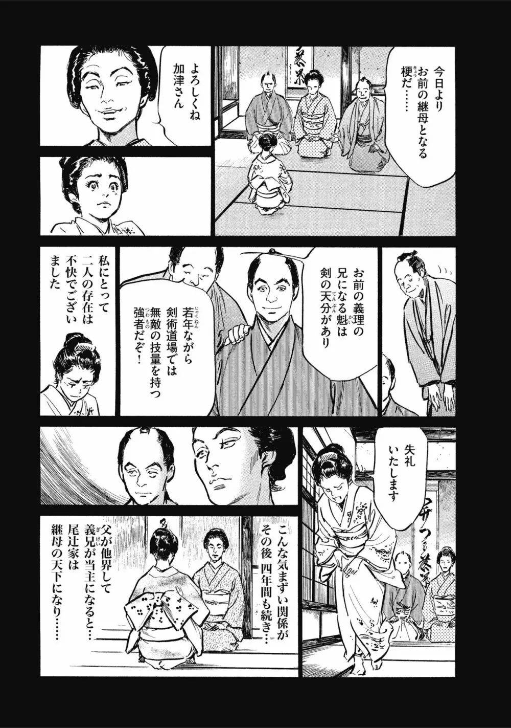 天保桃色水滸伝 1 45ページ