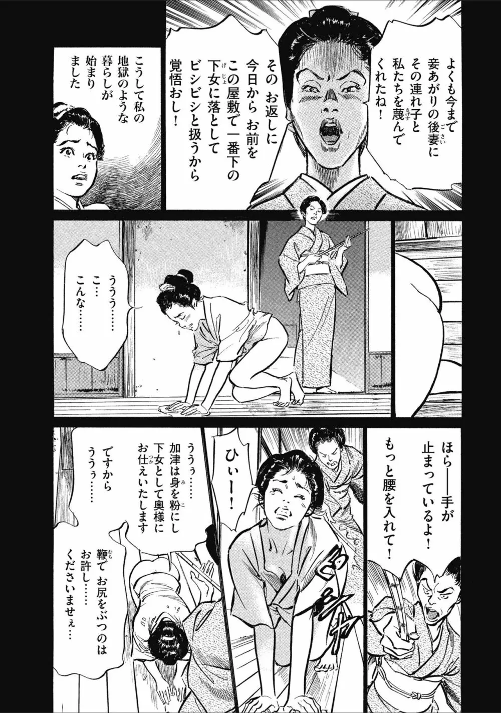 天保桃色水滸伝 1 46ページ