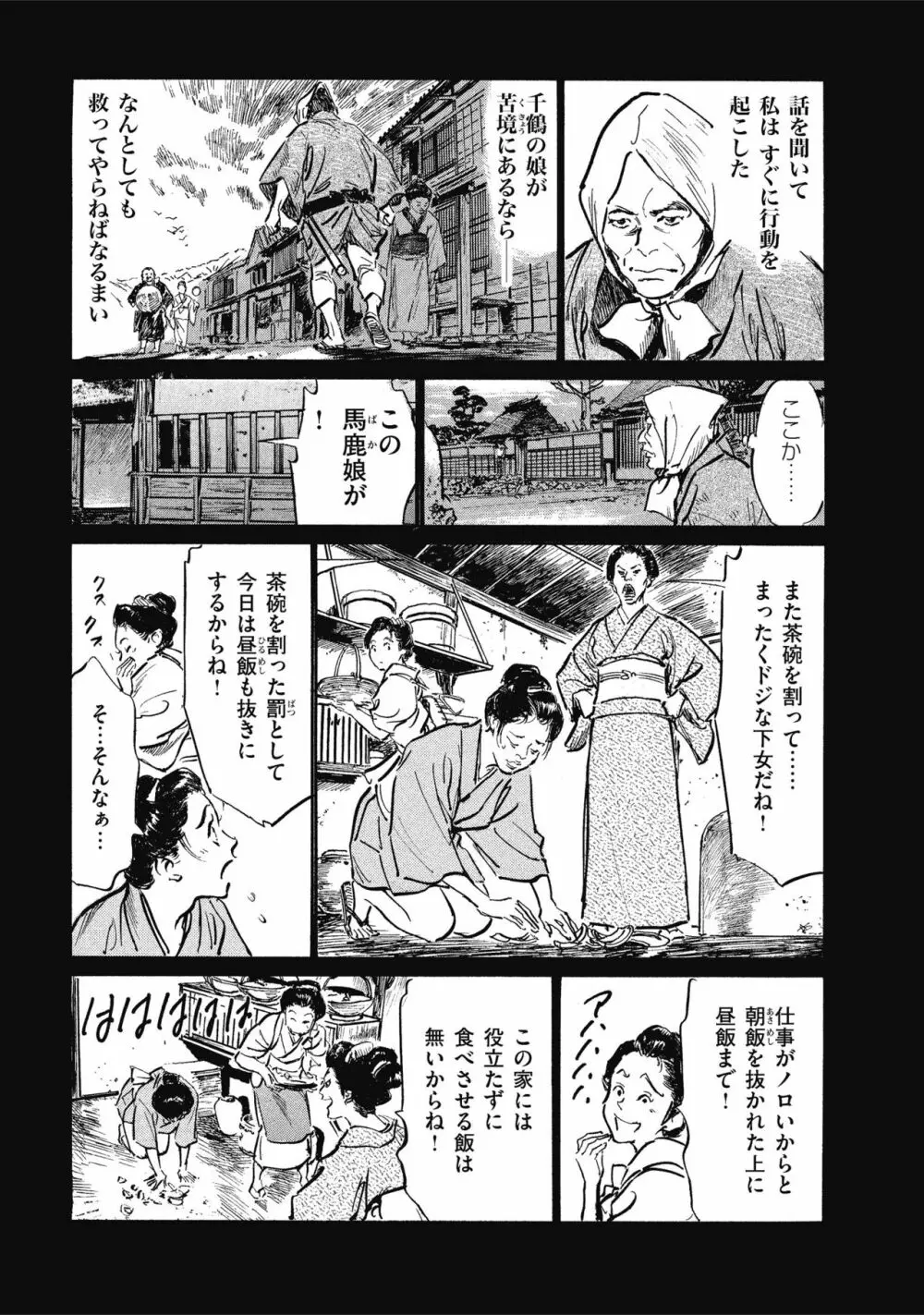 天保桃色水滸伝 1 49ページ