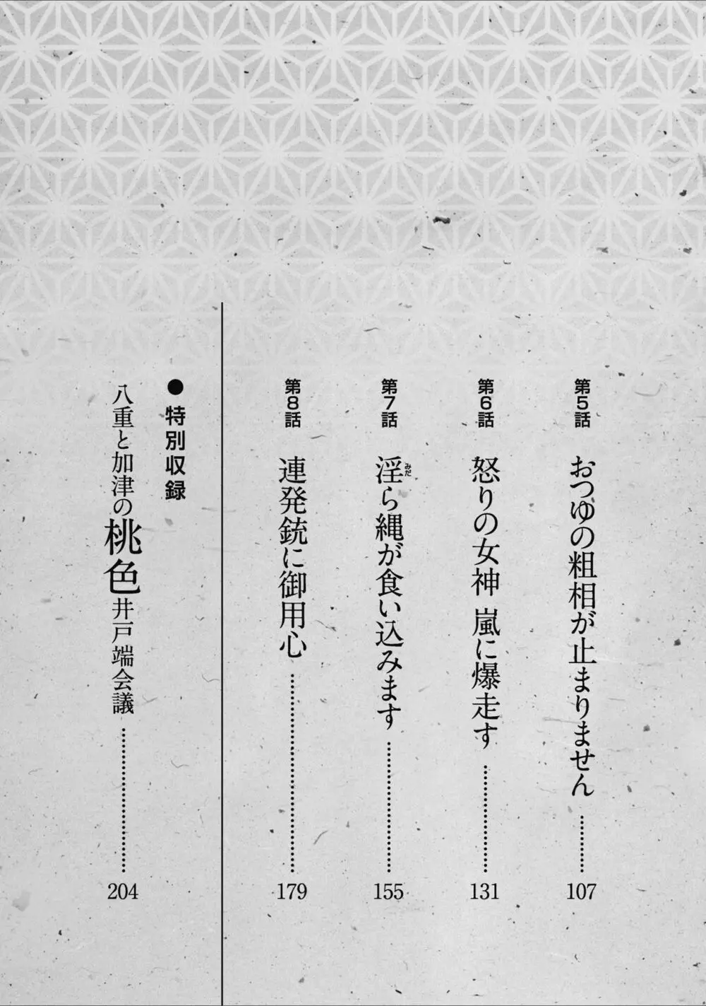 天保桃色水滸伝 1 5ページ