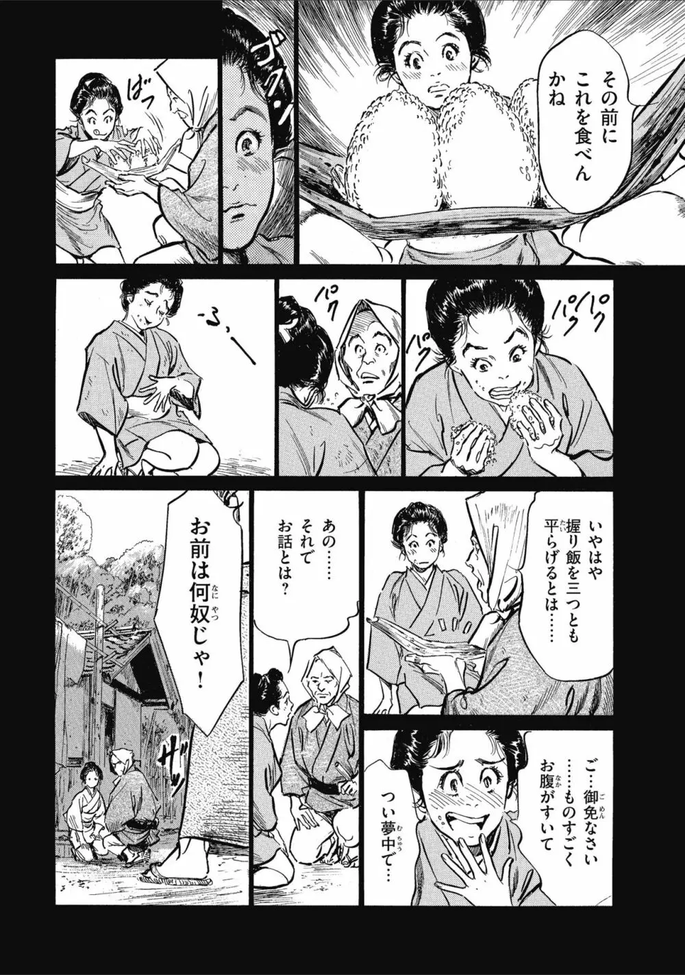 天保桃色水滸伝 1 52ページ