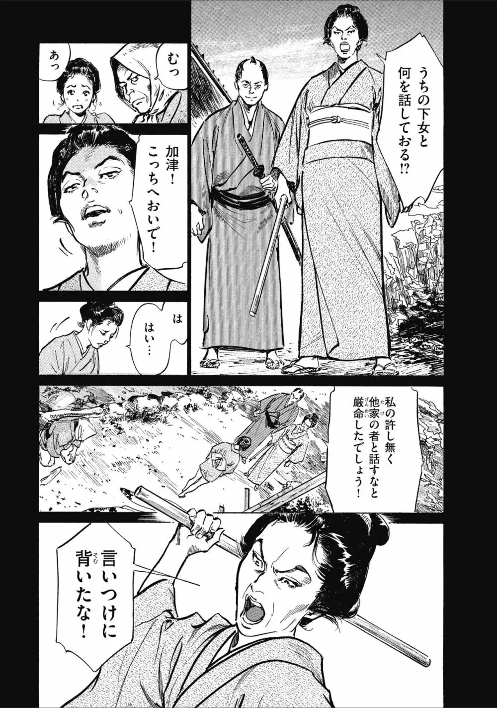 天保桃色水滸伝 1 53ページ
