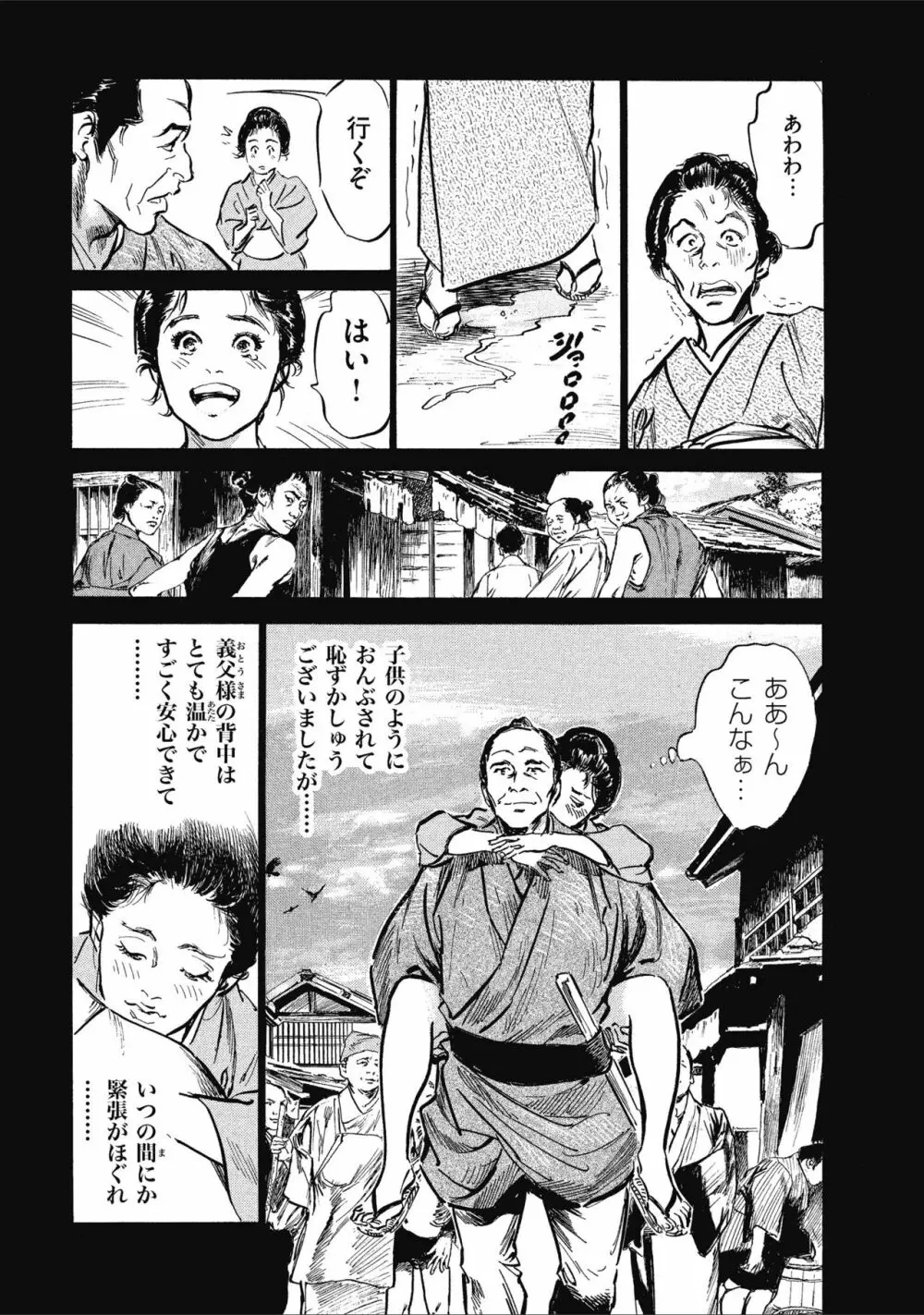 天保桃色水滸伝 1 59ページ