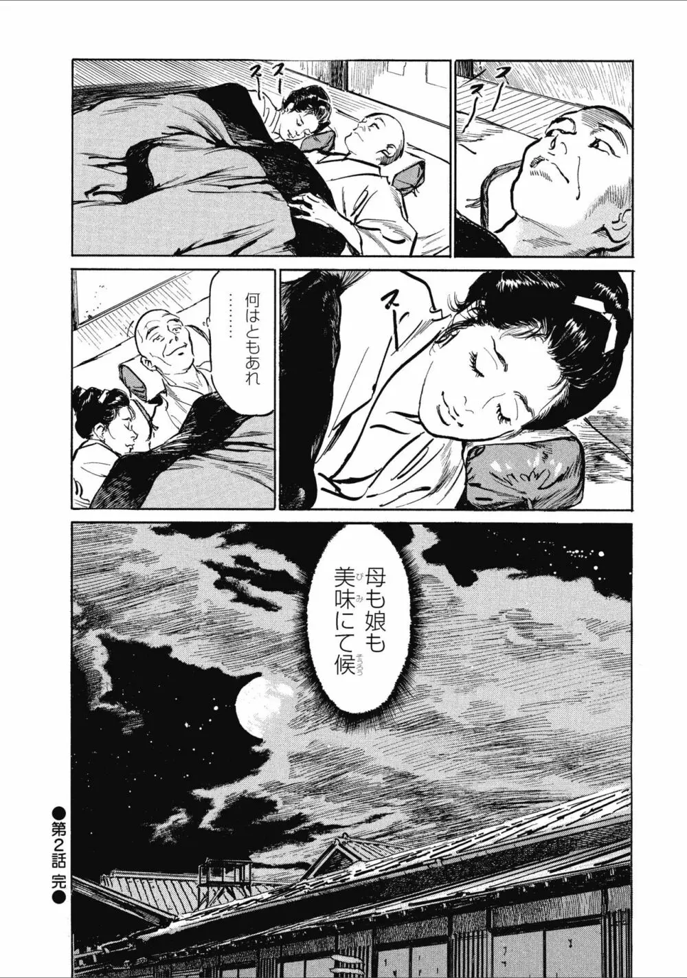 天保桃色水滸伝 1 60ページ