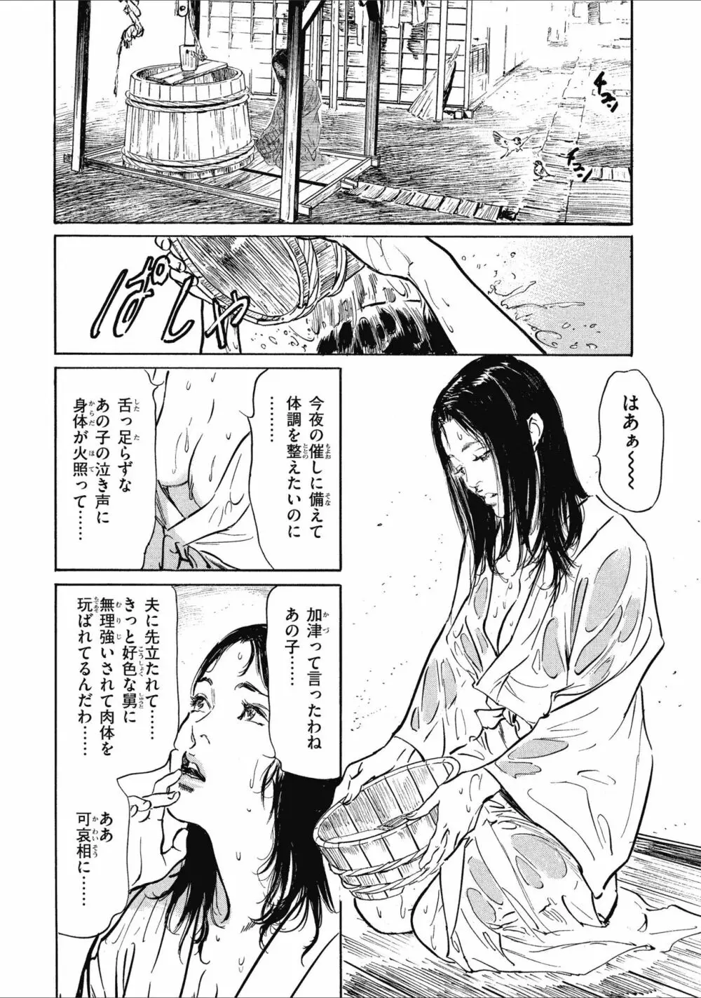 天保桃色水滸伝 1 62ページ