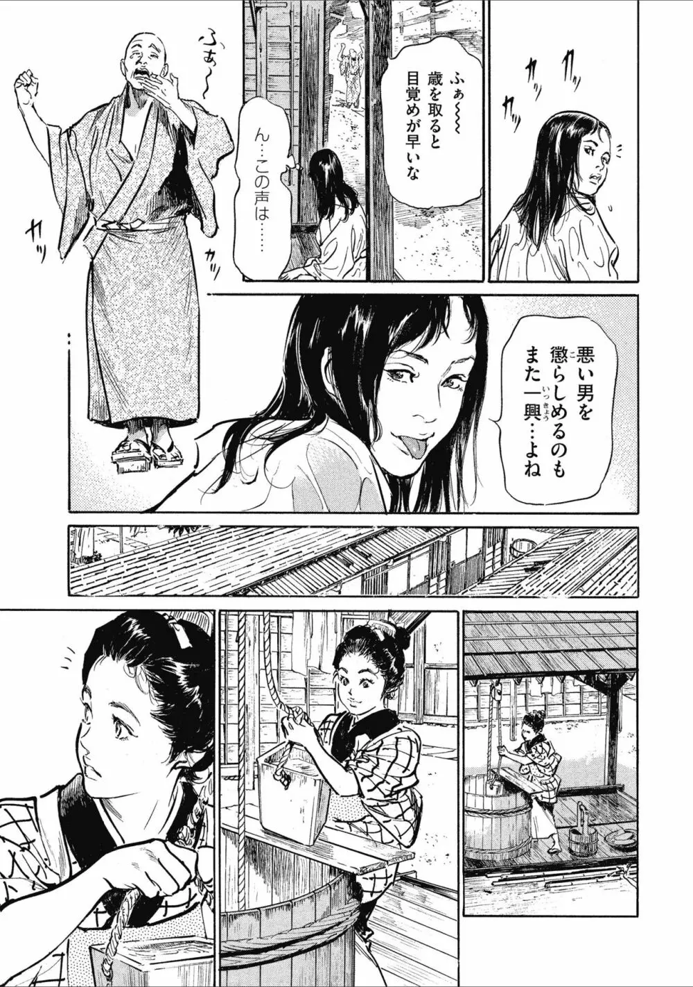 天保桃色水滸伝 1 63ページ