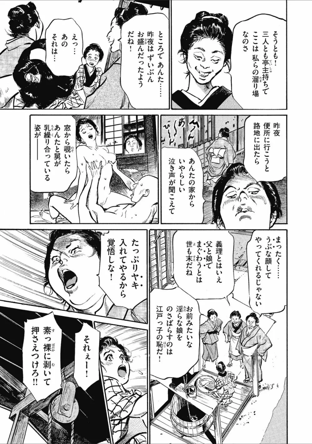 天保桃色水滸伝 1 65ページ