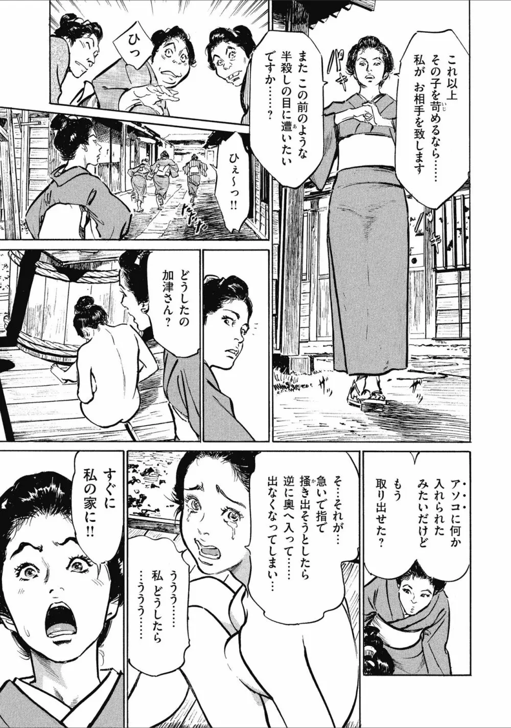 天保桃色水滸伝 1 67ページ