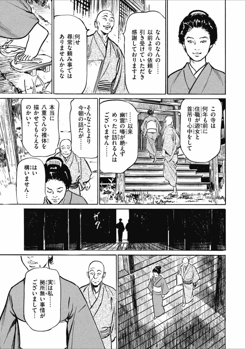 天保桃色水滸伝 1 73ページ