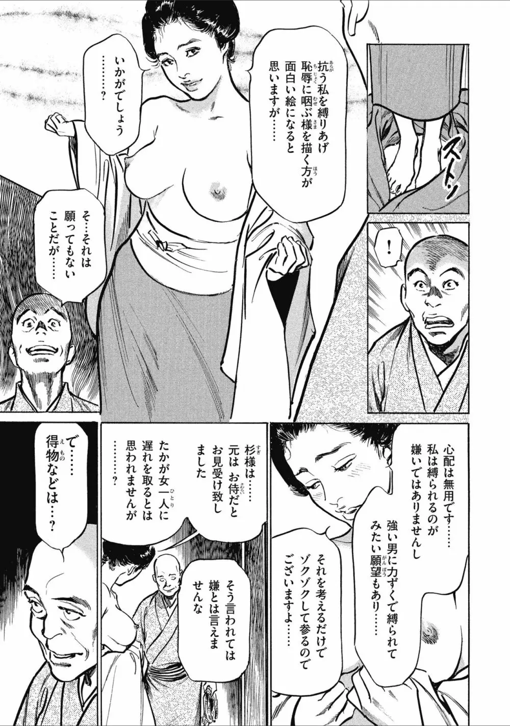 天保桃色水滸伝 1 75ページ