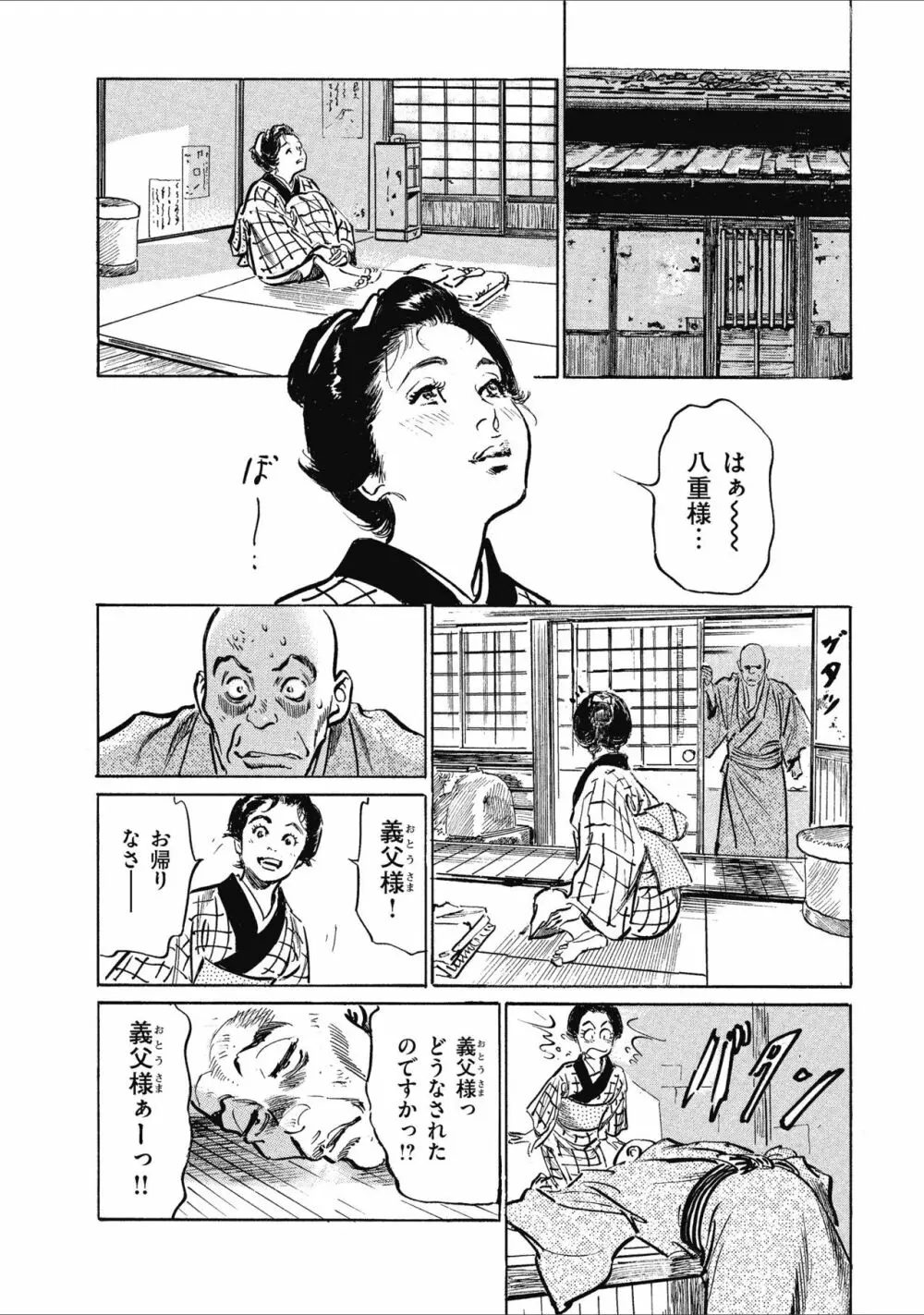 天保桃色水滸伝 1 82ページ