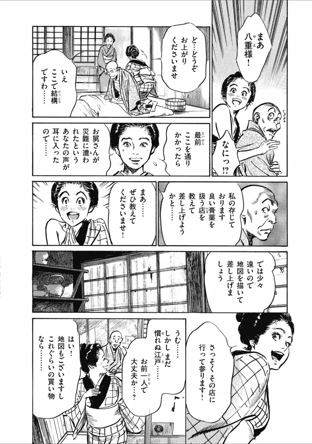 天保桃色水滸伝 1 92ページ