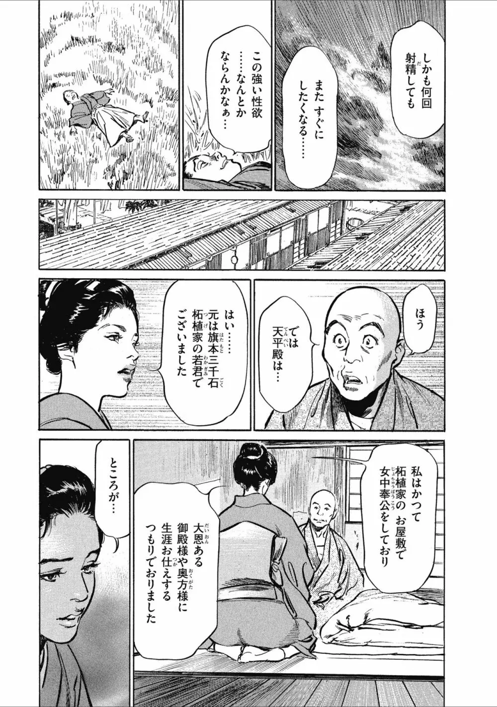 天保桃色水滸伝 1 95ページ