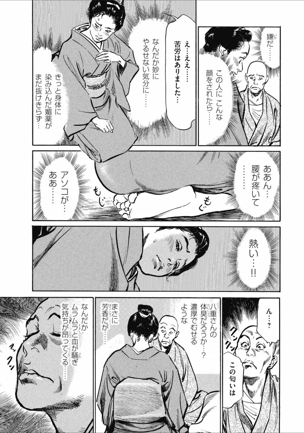天保桃色水滸伝 1 97ページ