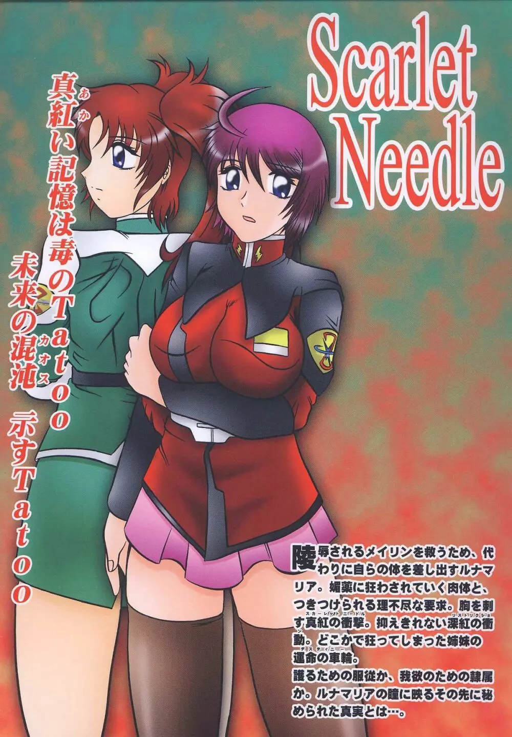 Scarlet Needle 30ページ