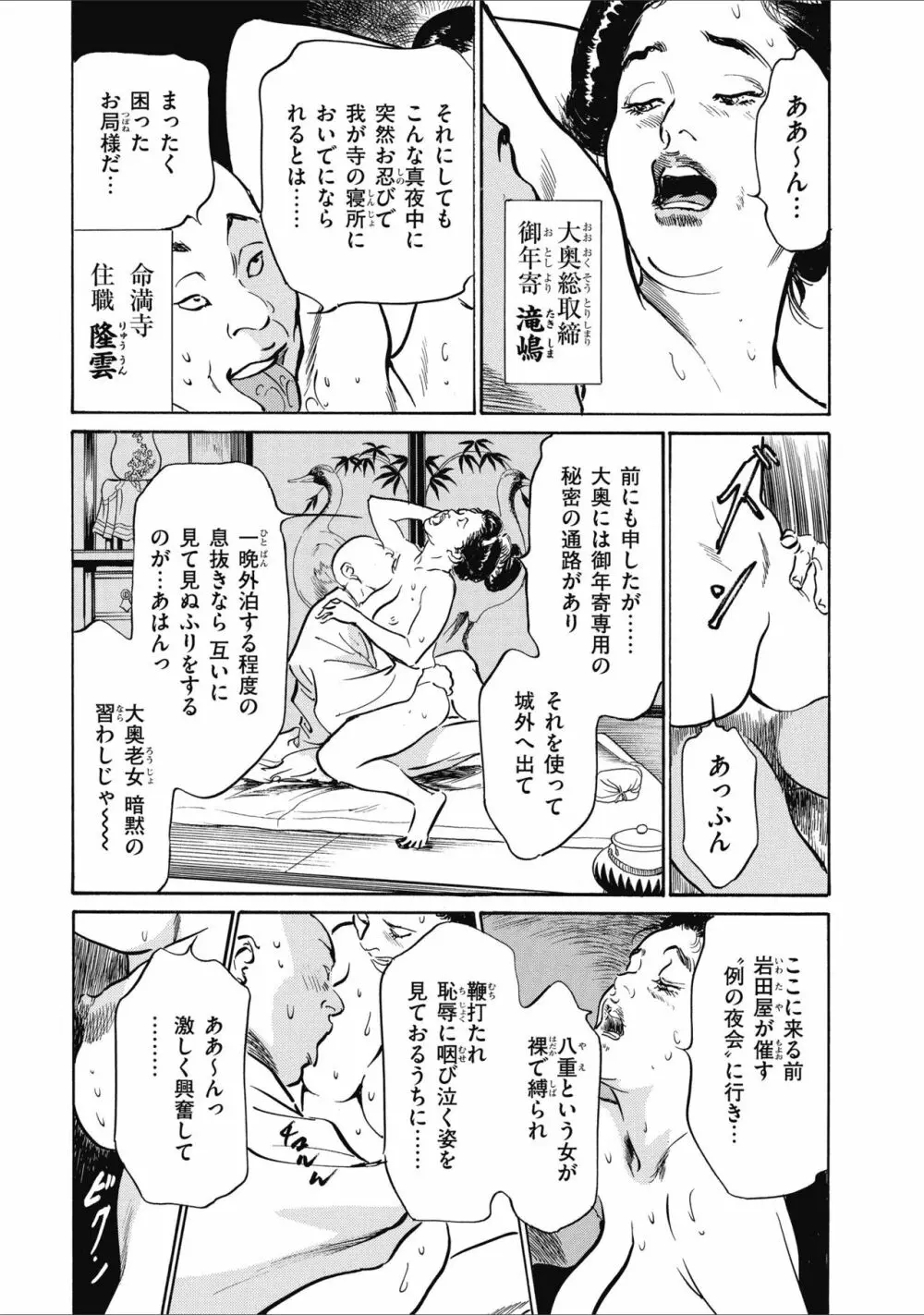 天保桃色水滸伝 2 11ページ