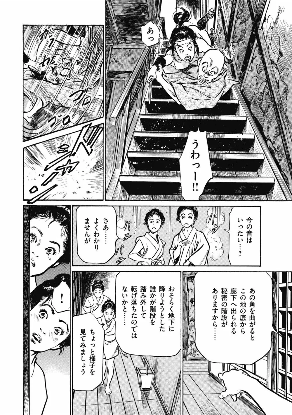 天保桃色水滸伝 2 114ページ