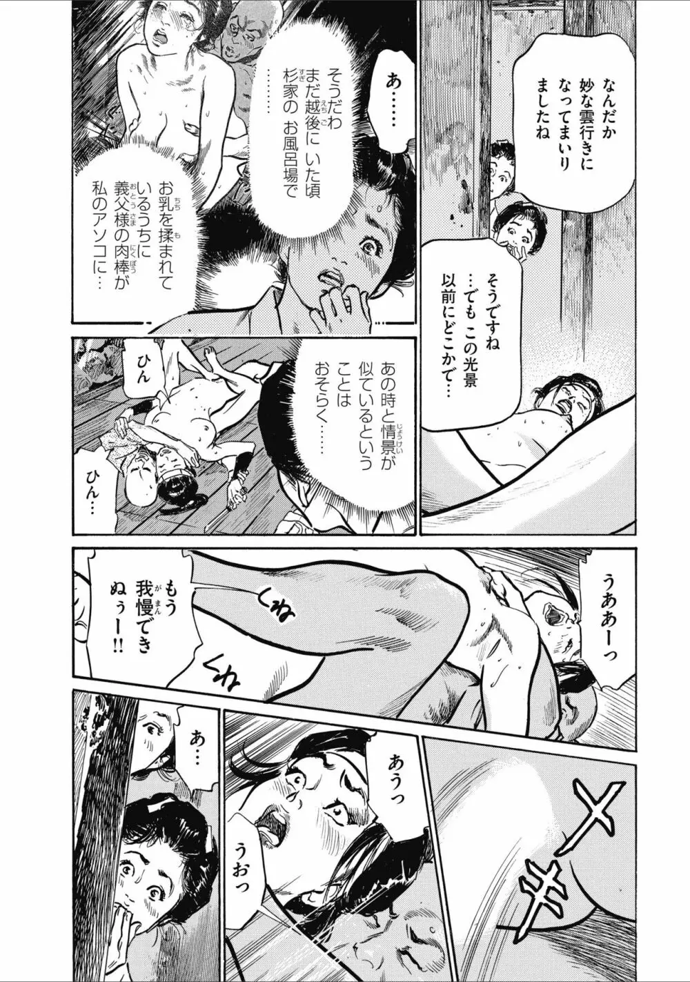 天保桃色水滸伝 2 118ページ