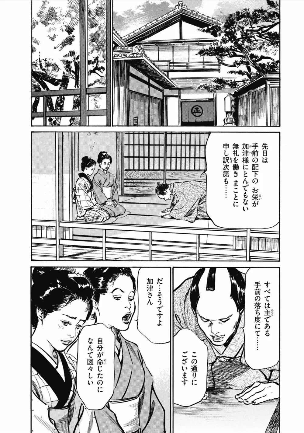天保桃色水滸伝 2 132ページ
