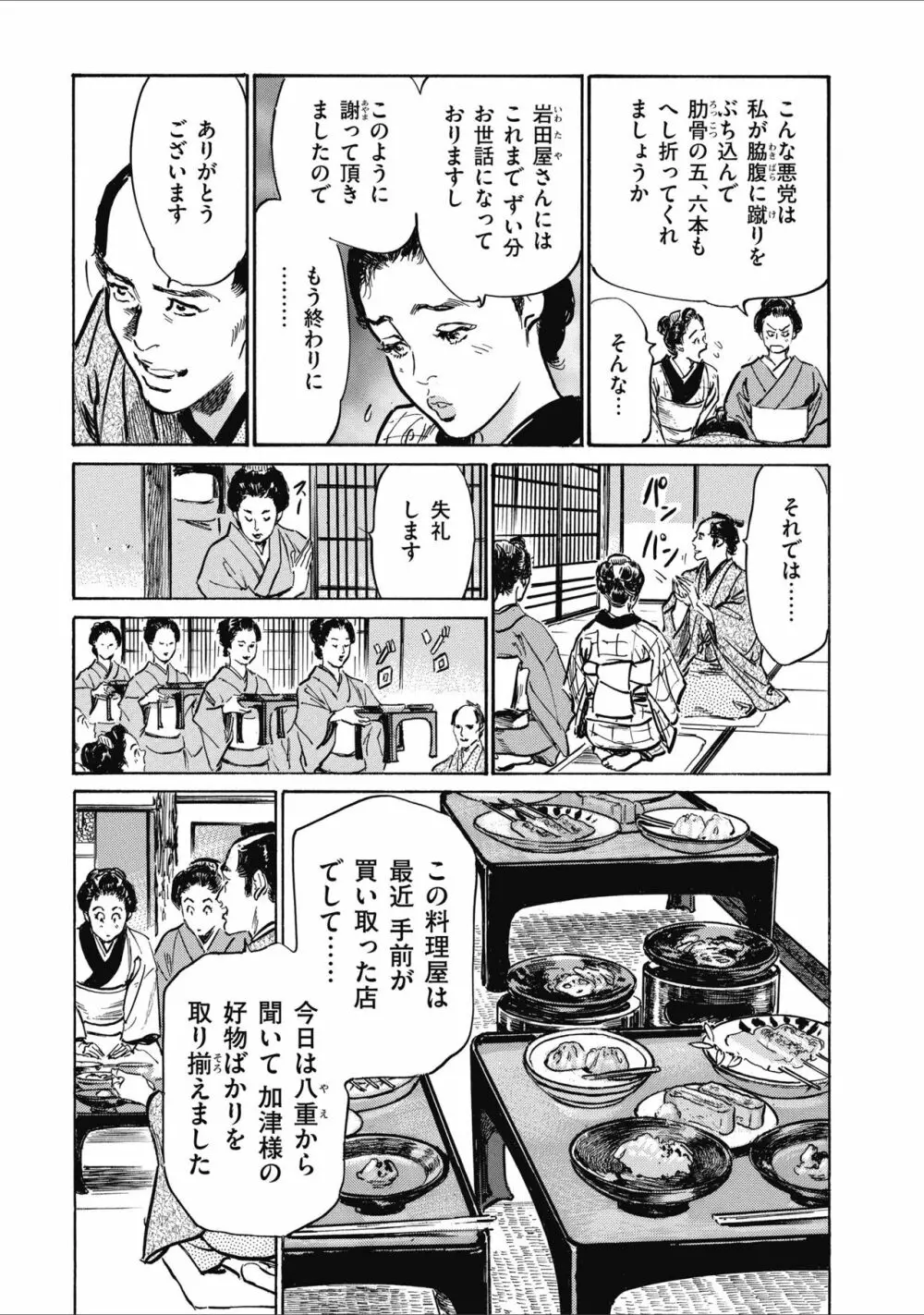 天保桃色水滸伝 2 133ページ