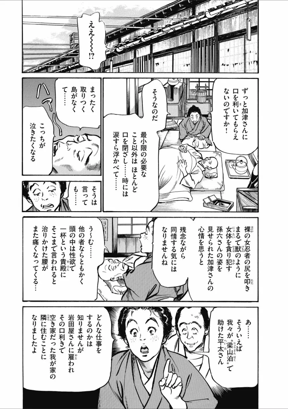 天保桃色水滸伝 2 135ページ