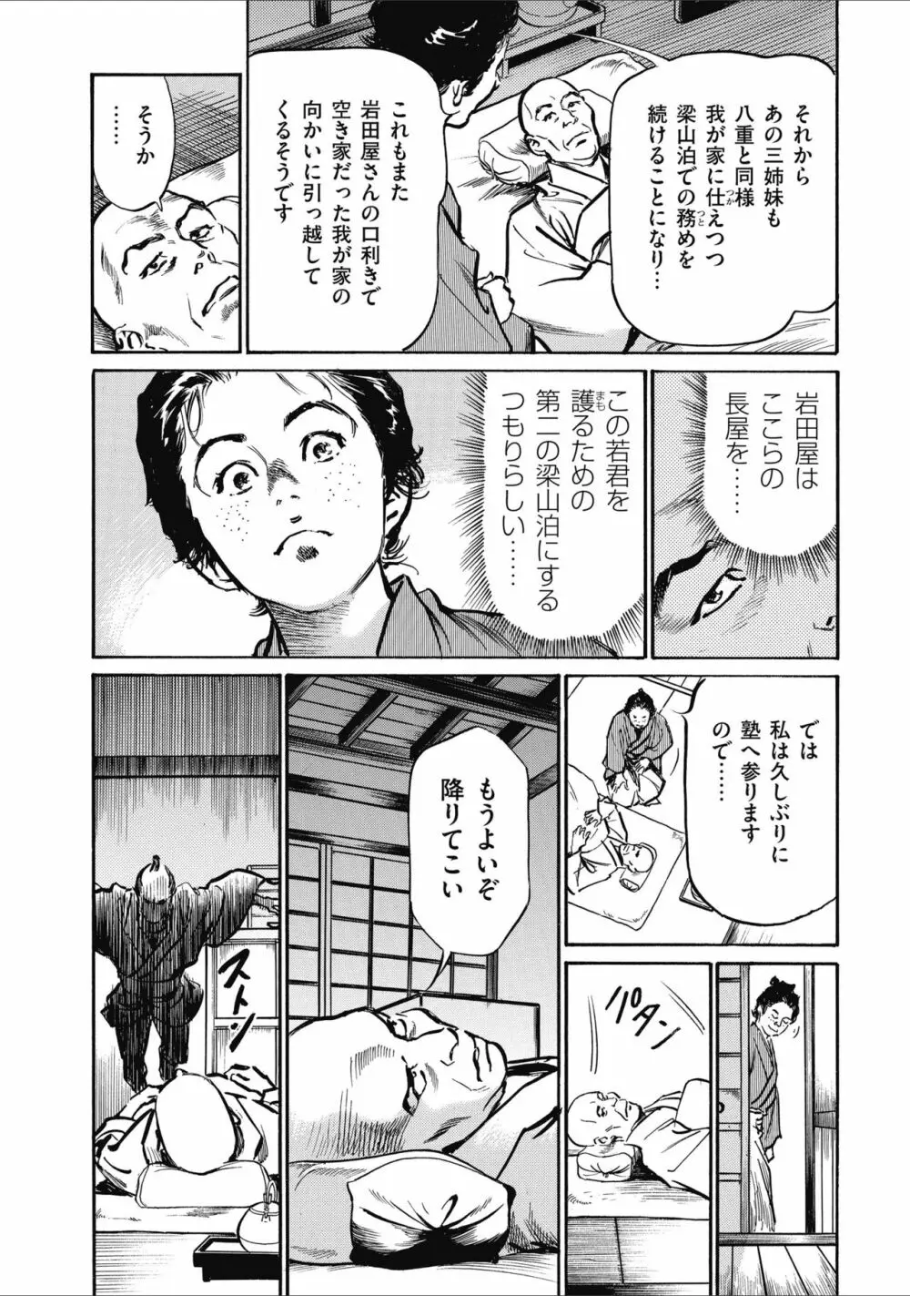 天保桃色水滸伝 2 136ページ