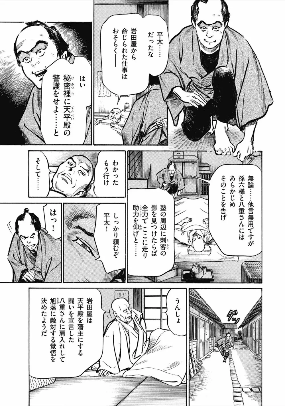 天保桃色水滸伝 2 137ページ