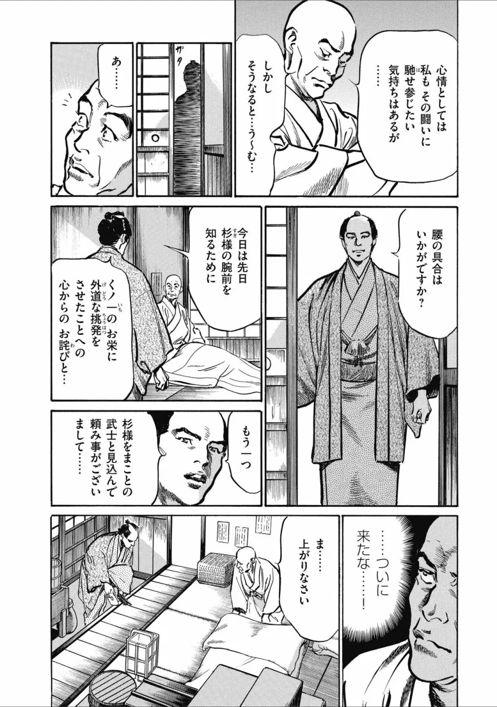 天保桃色水滸伝 2 138ページ