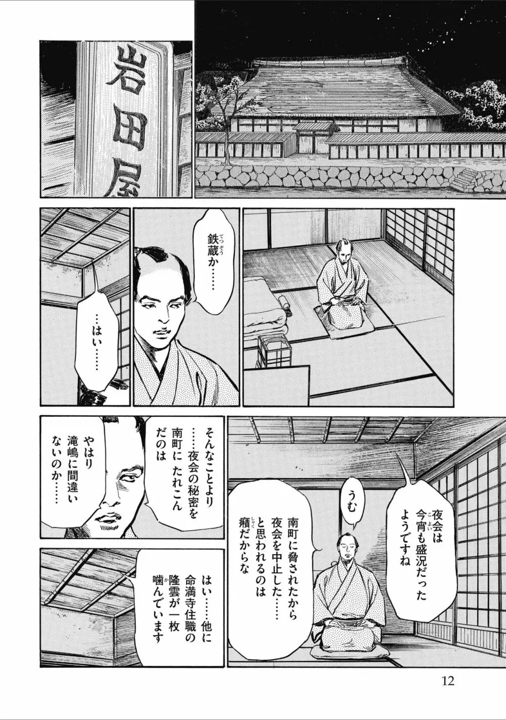 天保桃色水滸伝 2 14ページ