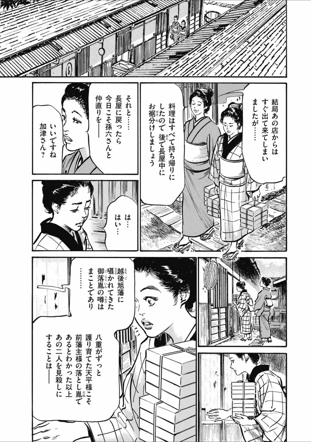 天保桃色水滸伝 2 143ページ