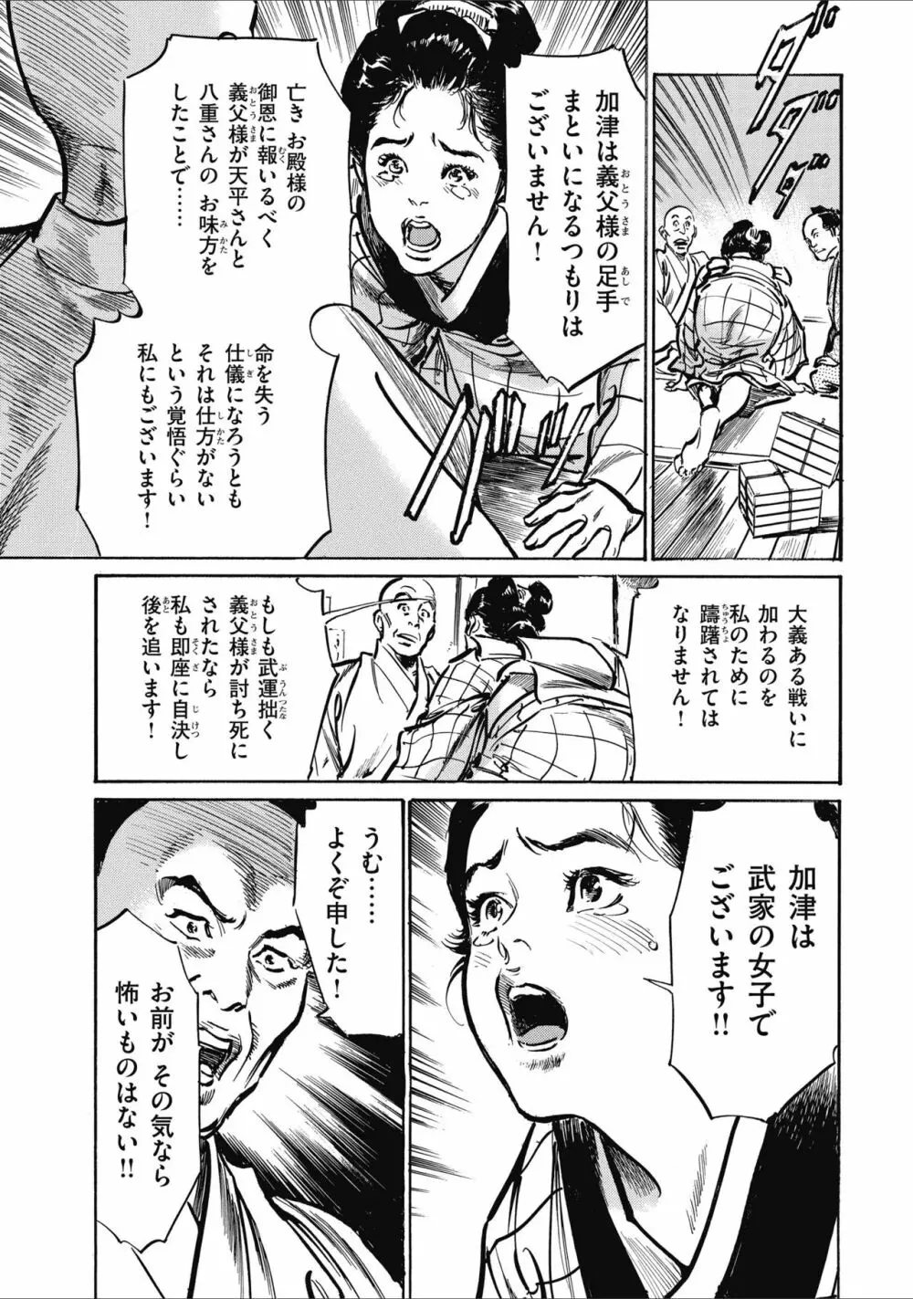 天保桃色水滸伝 2 147ページ