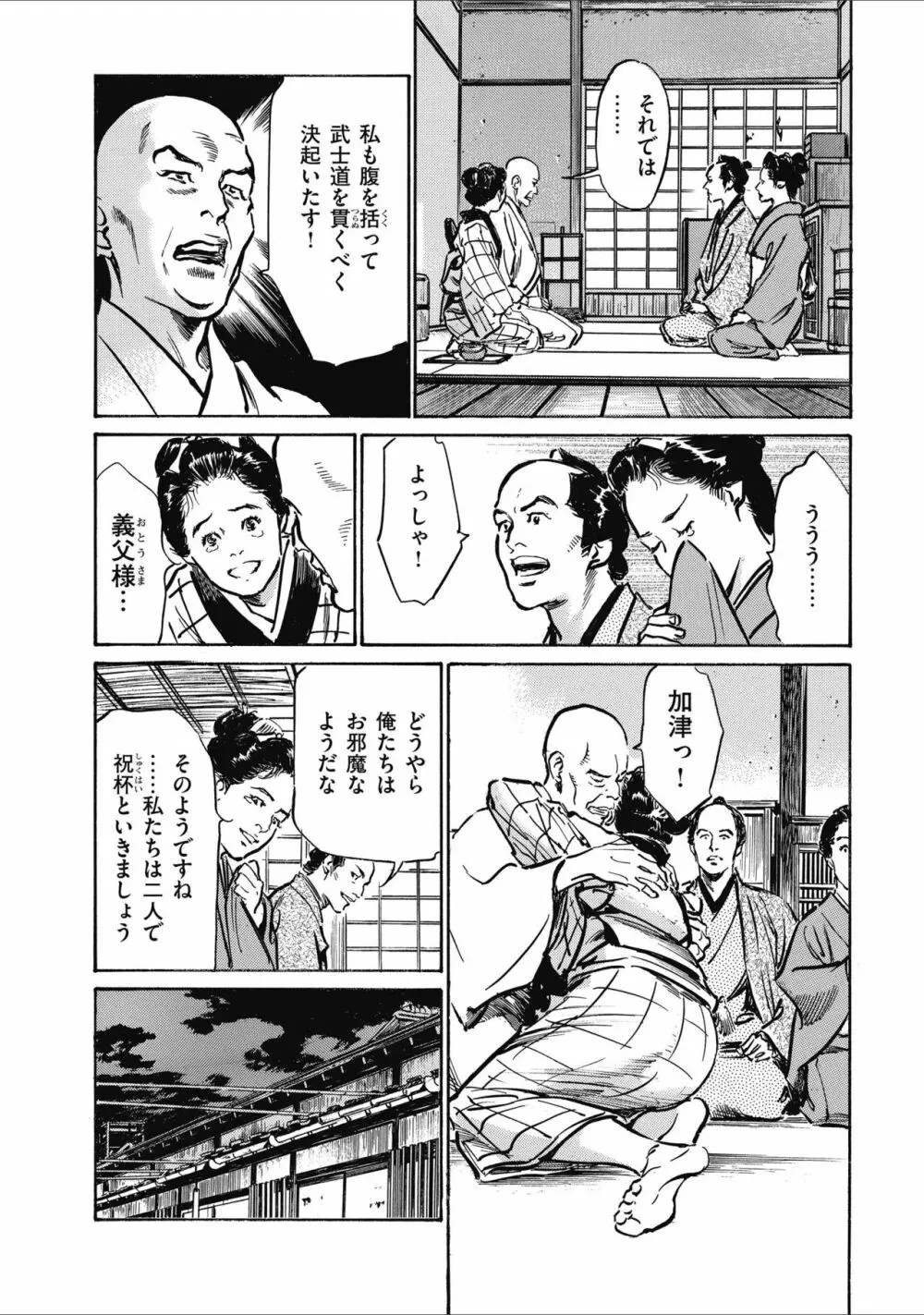天保桃色水滸伝 2 148ページ