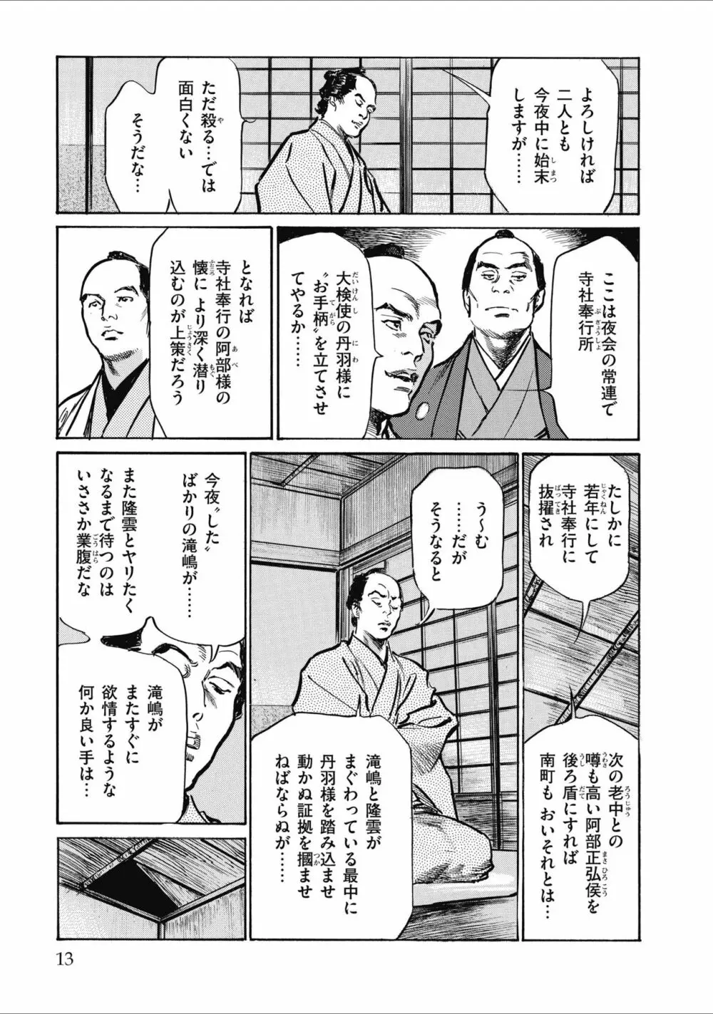 天保桃色水滸伝 2 15ページ