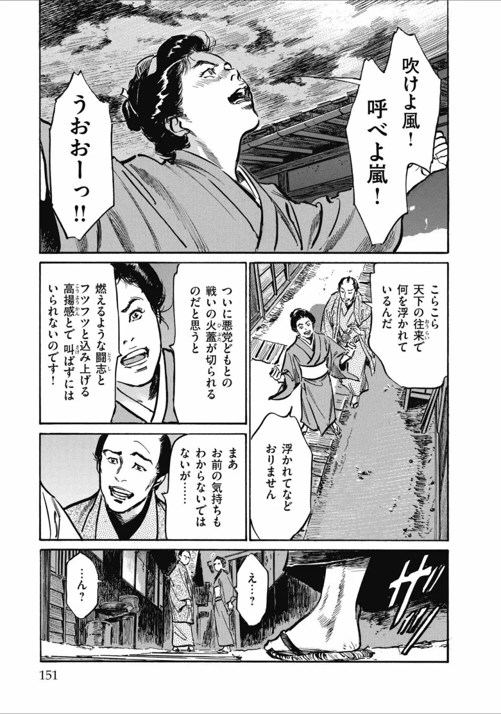 天保桃色水滸伝 2 153ページ