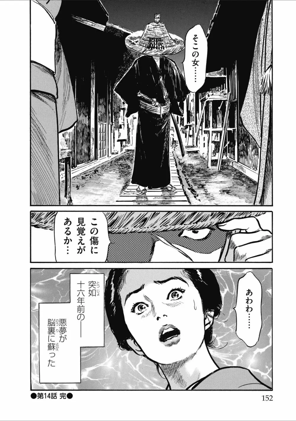 天保桃色水滸伝 2 154ページ