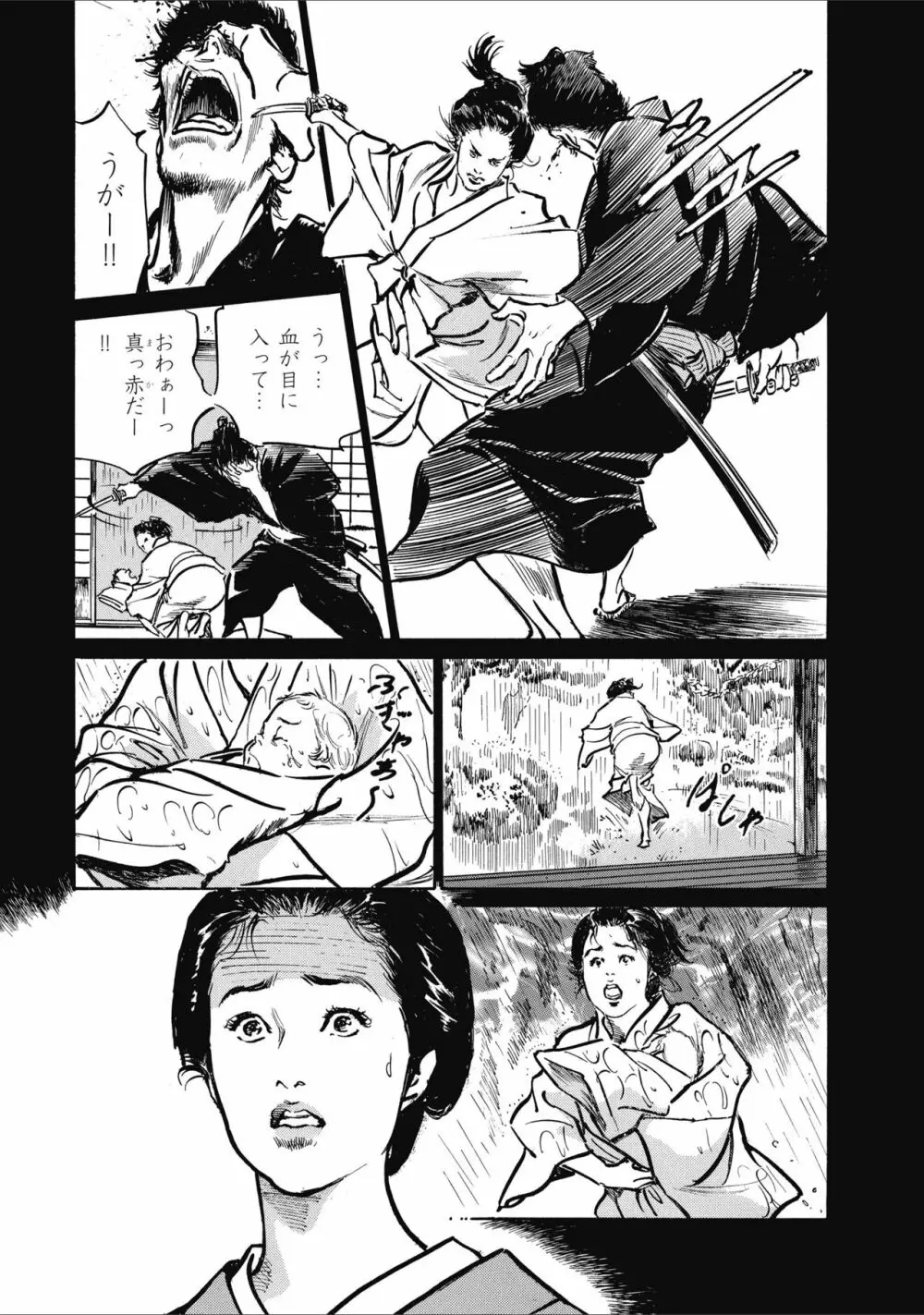 天保桃色水滸伝 2 159ページ