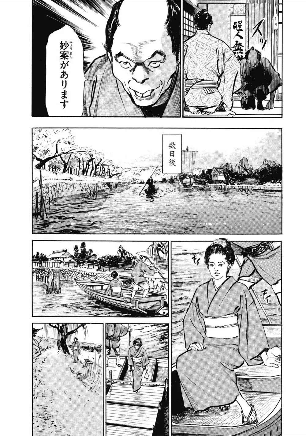 天保桃色水滸伝 2 16ページ