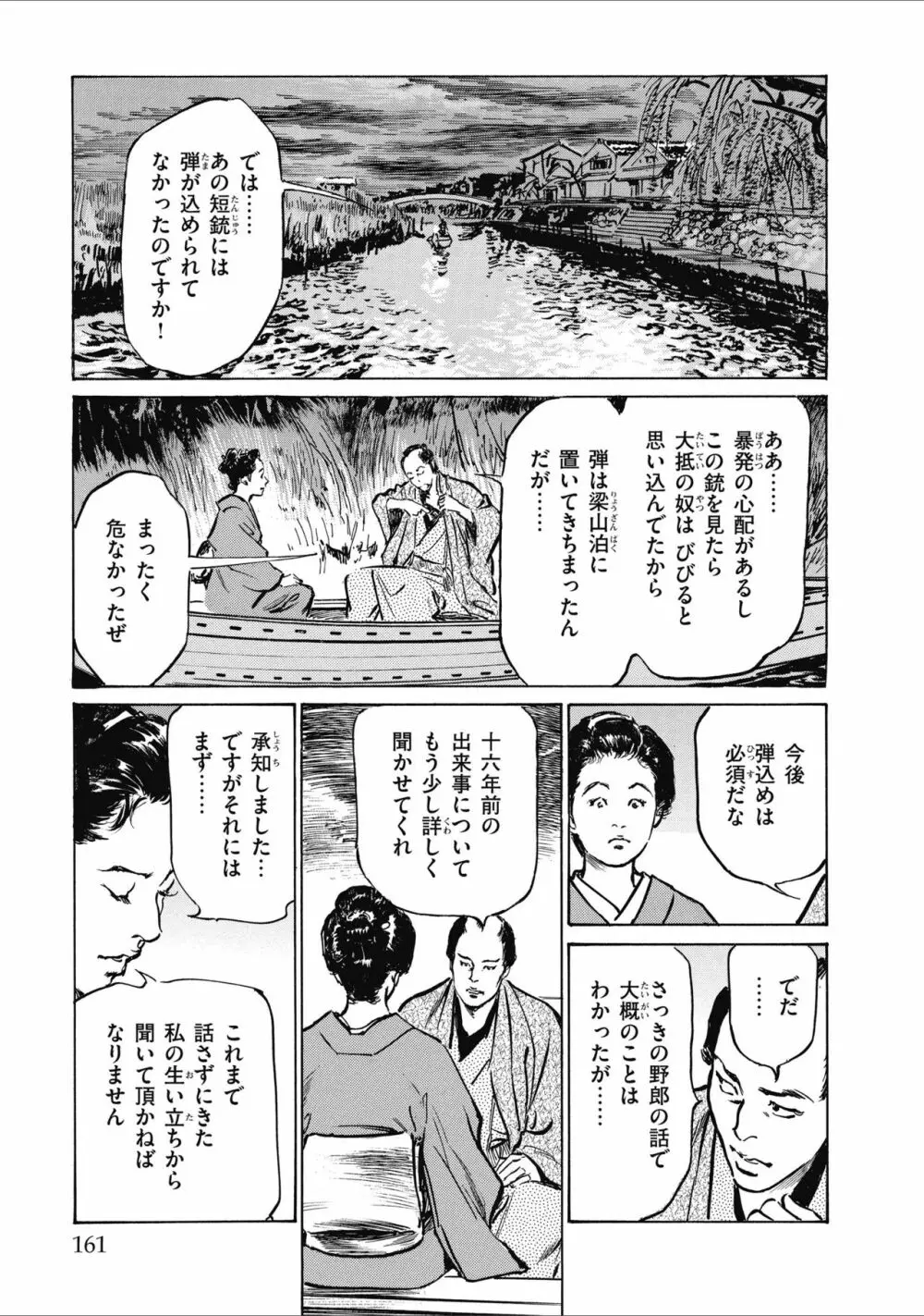 天保桃色水滸伝 2 163ページ