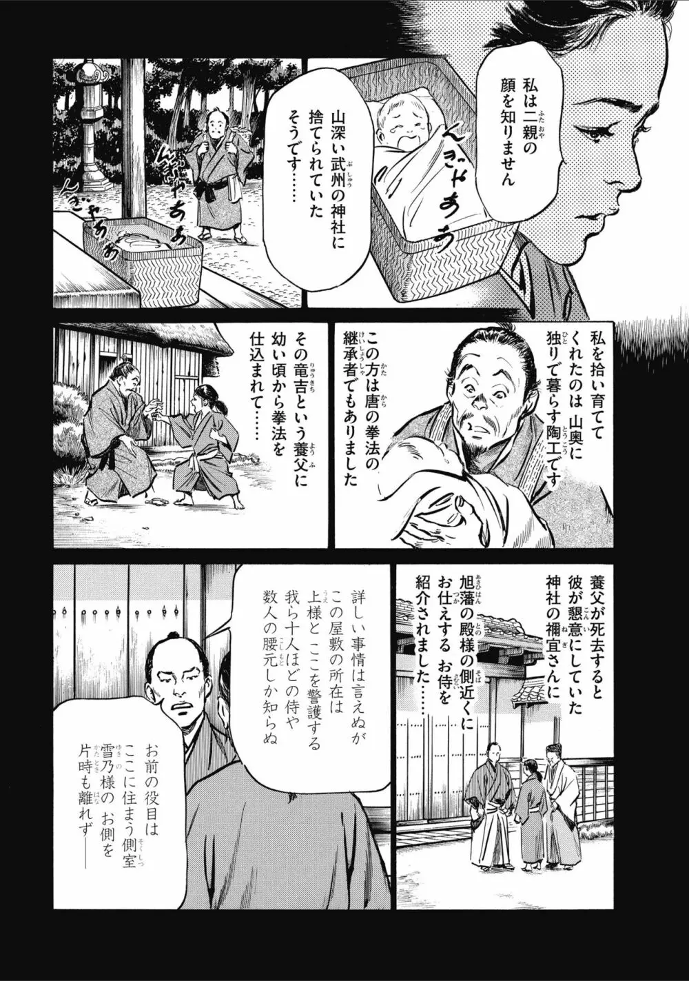 天保桃色水滸伝 2 164ページ