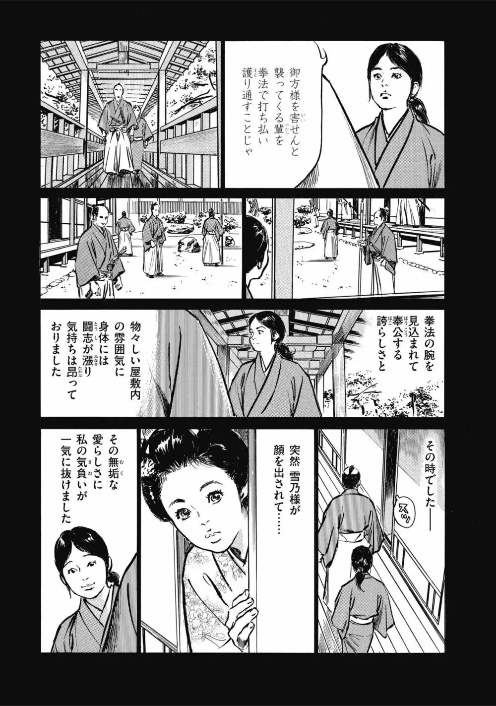 天保桃色水滸伝 2 165ページ