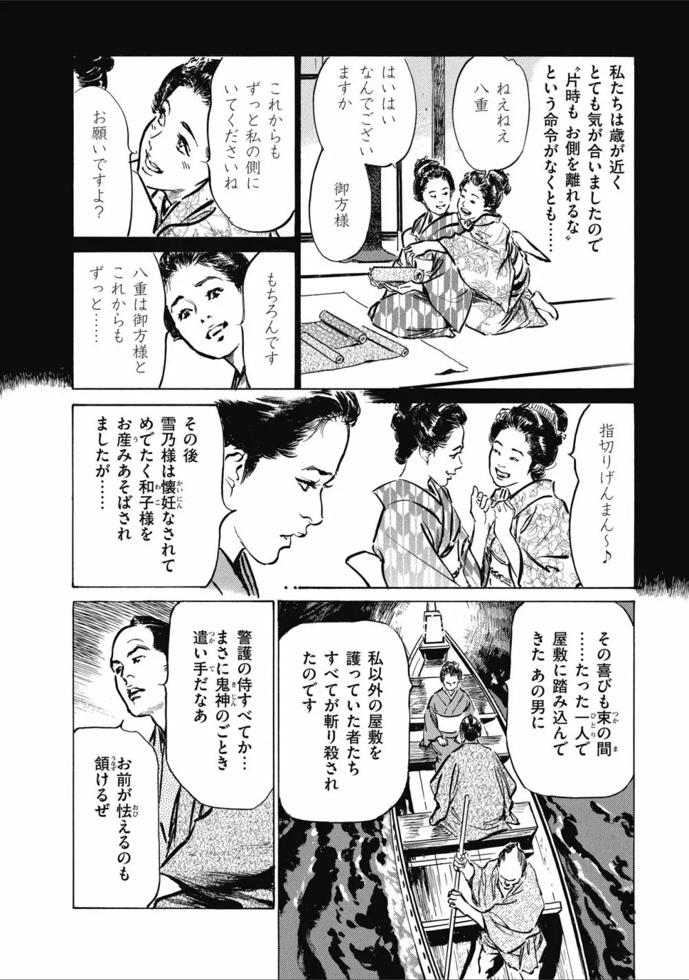 天保桃色水滸伝 2 166ページ