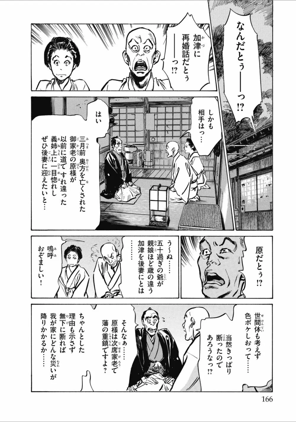 天保桃色水滸伝 2 168ページ