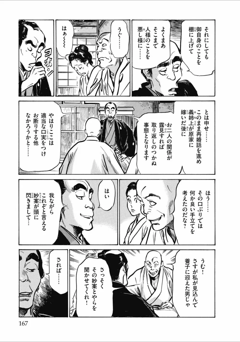 天保桃色水滸伝 2 169ページ