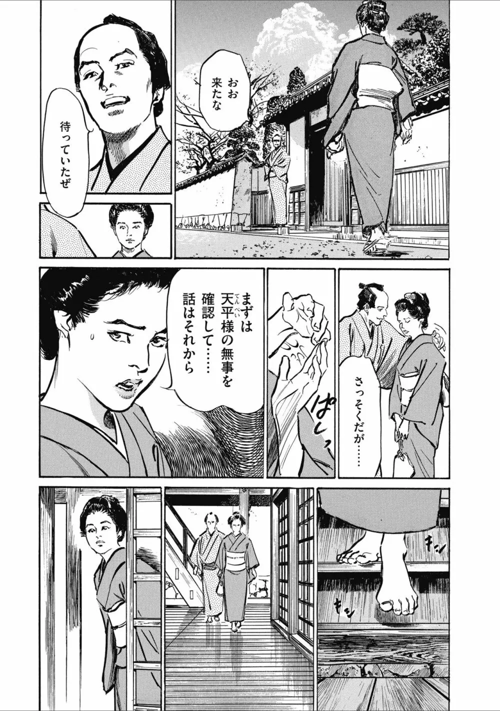 天保桃色水滸伝 2 17ページ