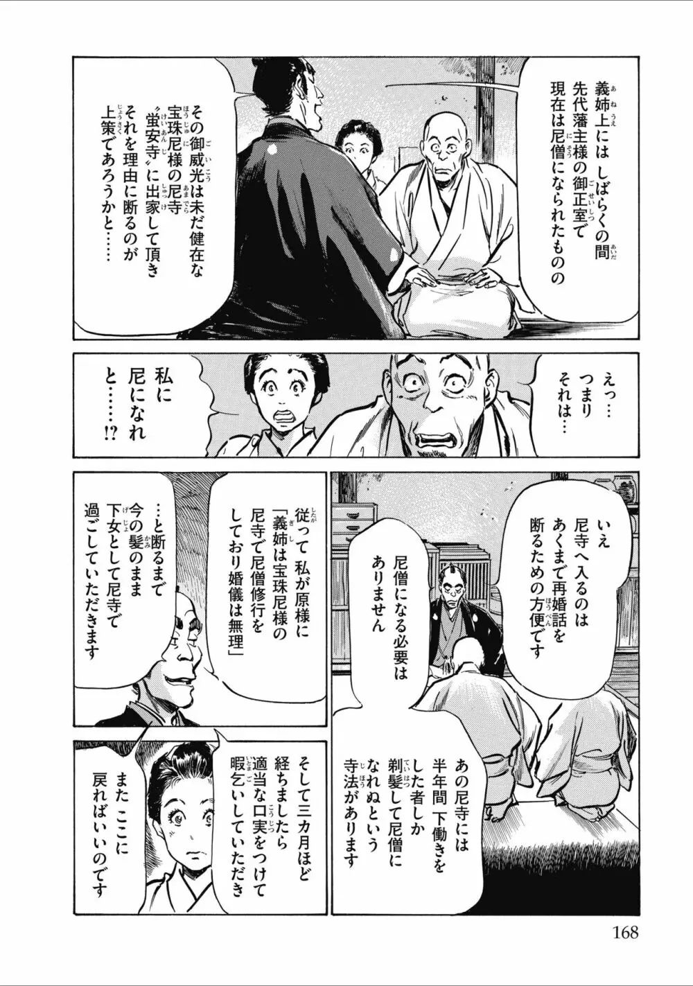 天保桃色水滸伝 2 170ページ